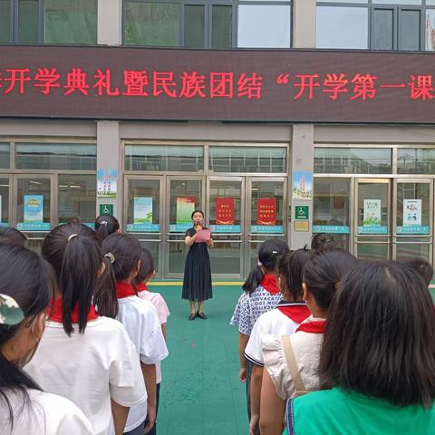 中华民族一家亲 同心共筑中国梦——石家庄市新华路小学开展民族团结“开学第一课”