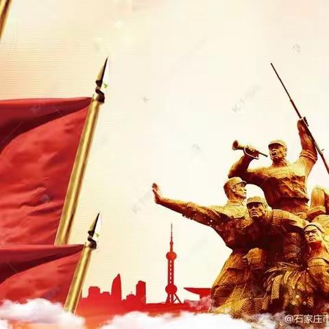 国庆勿忘祭英烈 红色基因代代传——石家庄市新华路小学铸牢中华民族共同体意识实践基地教育活动