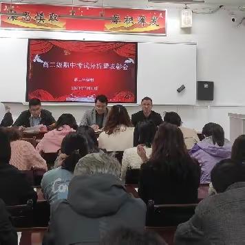 周至中学高二级召开期中考试分析暨表彰会