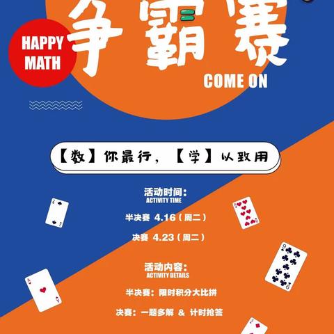 加减乘除大学问 “24点”速算显窍门