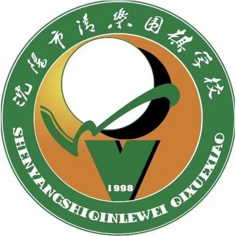 【清乐•党建】沈阳市清乐围棋学校开展“庆七一  唱红歌  颂党恩”主题活动