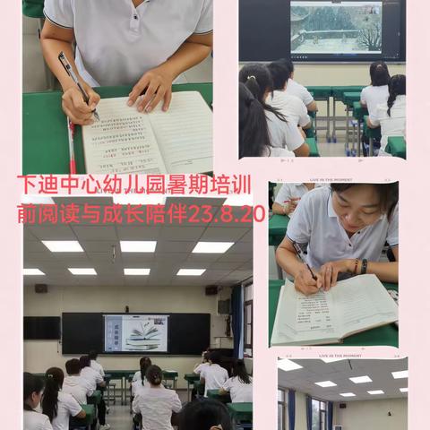 【学无止境 逐梦前行】───下迪中心幼儿园暑期培训活动-2023.8.20-8.26