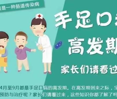 关于春季“预防手足口病”及“如何使用84消毒液”致家长的一封信——新希望幼儿园保健知识小贴士