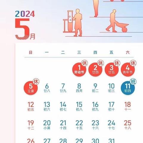 【放假通知】新希望幼儿园 2024年“五一”劳动节放假通知及温馨提示