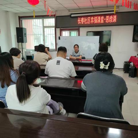民之所望 砥砺前行——长春社区思政课