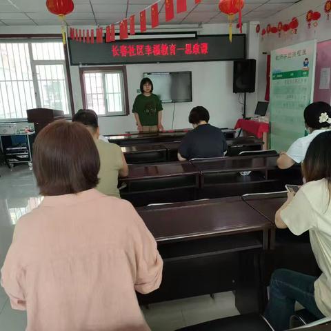 幸福教育––长春社区思政课