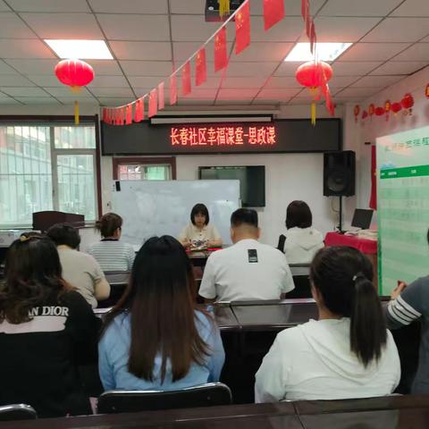 民之所望 砥砺前行——长春社区思政课