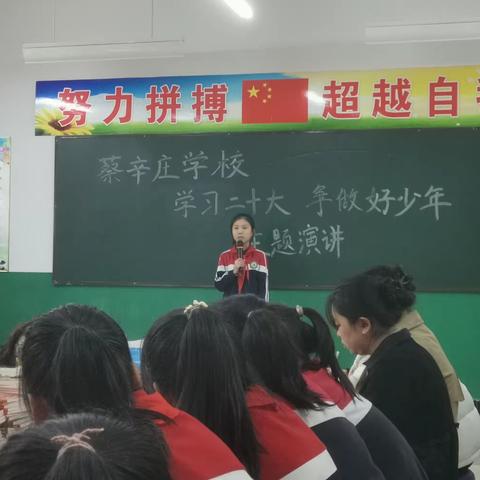 学习二十大 争做好少年