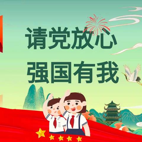 开启新学期，筑梦向未来——桥头镇中心学校“开学第一课”