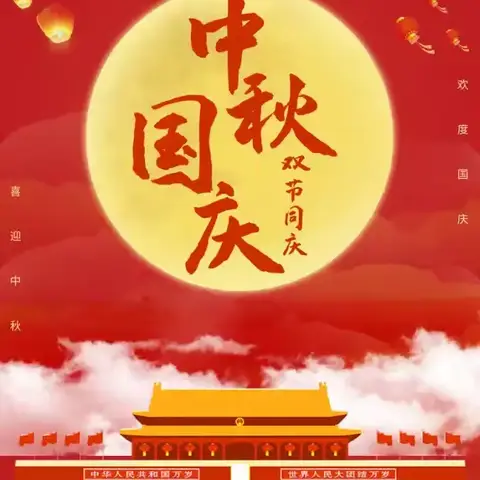 新源县阿勒玛勒镇中学2025年国庆中秋双节致家长一封信