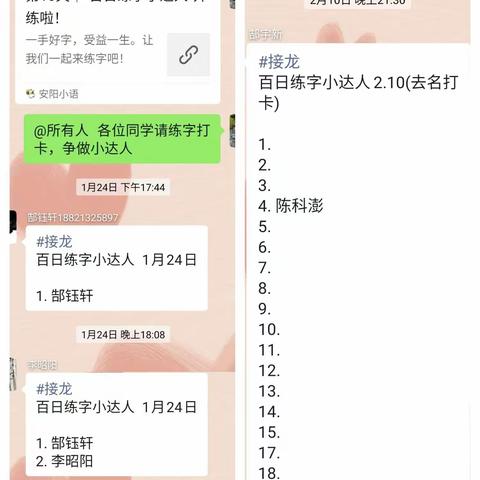 写规范汉字   扬中华文化  ——安阳县韩陵镇六年级“百日练字打卡”活动纪实
