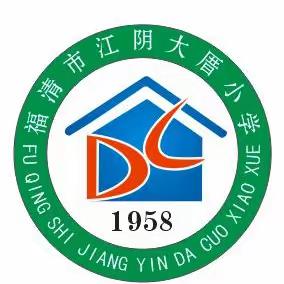 护航开学季   全力保平安 ——福清市江阴大厝小学2024年春季开学前校园安全隐患排查