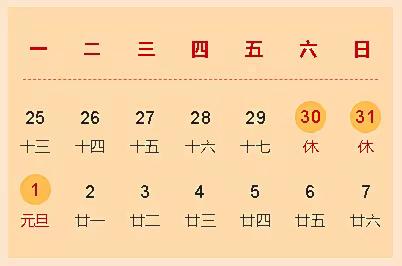 2024年元旦放假通知               ———西店镇童欣幼儿园