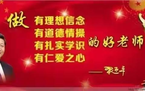 【“三抓三促”行动进行时】临潭县石门乡中心小学第3周工作动态