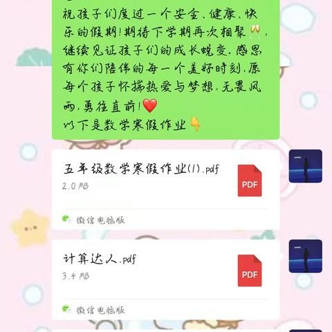 五年二班、五年五班 数学寒假作业第一次检查情况汇总