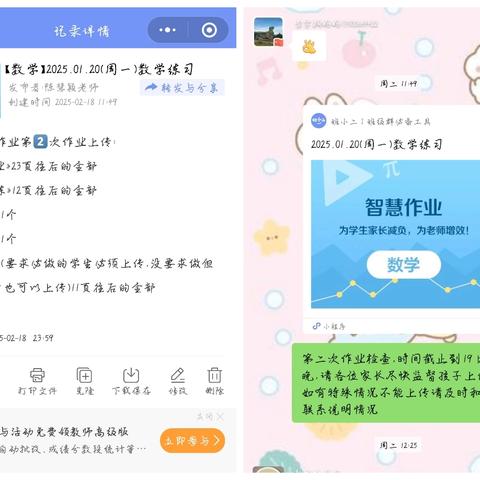 五年二班、五年五班 数学寒假作业第2️⃣次检查情况汇总