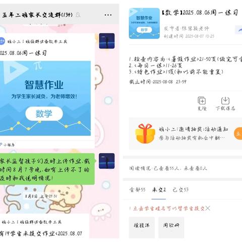 五年二班、五年五班 数学暑假作业第2️⃣次检查情况汇总