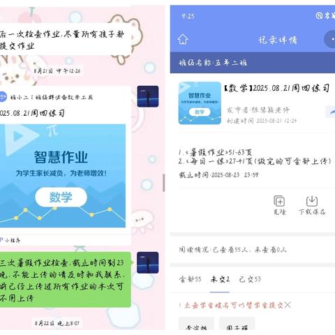 五年二班、五年五班 数学暑假作业第3次检查情况汇总