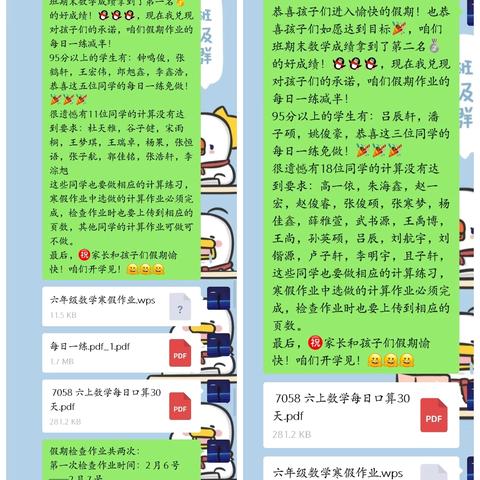 六年二班、六年五班 数学寒假作业第一次检查情况汇总