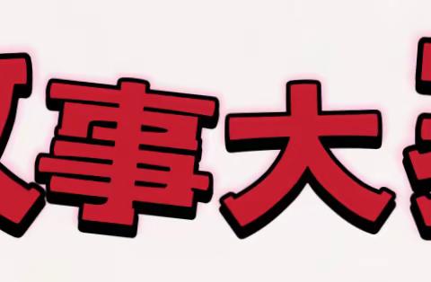 “童心童话”——郑各庄村幼儿园讲故事比赛