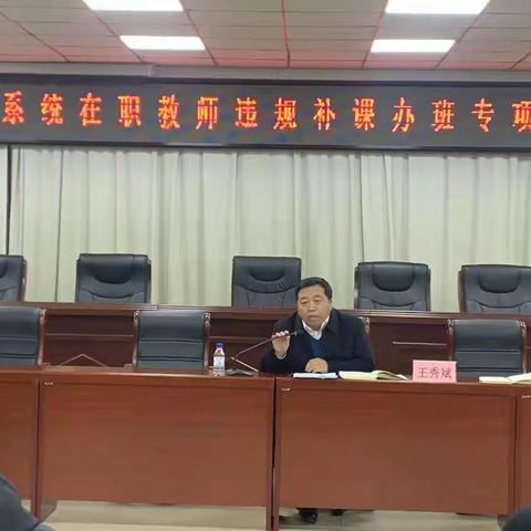 伊通教育向违规补课“亮剑”，专项整治守护教育净土
