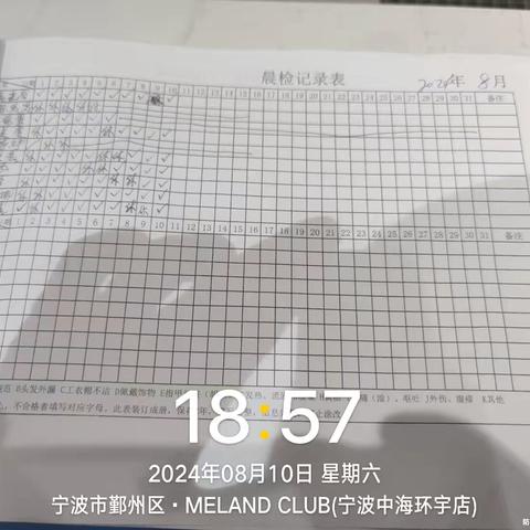 宁波中海环宇Mc餐厅2024/8/17