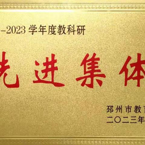 福州路小学教科研工作 硕果累累