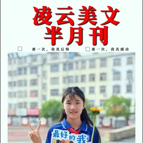 凌云美文半月刊第三期