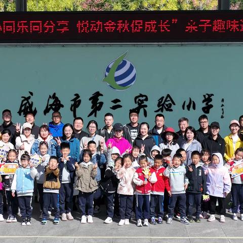 「家庭主题」第一辑——威海市第二实验小学2023级5班