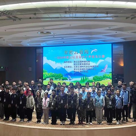 来密云看海—2026 年密云区首届中小学观鸟比赛拉开帷幕