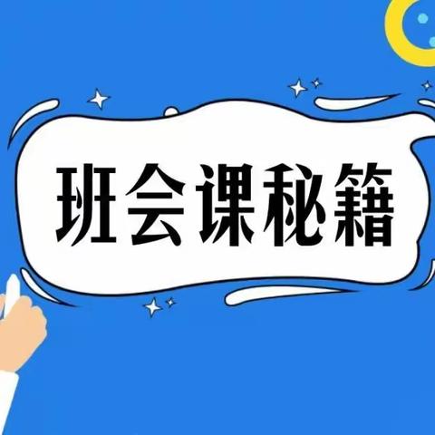 让儿童成为主题班会的真主人 ——丹阳市小学班主任工作室“主题班会”专题研讨活动