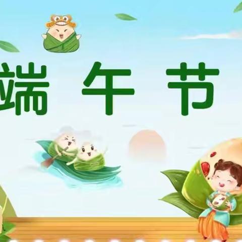 《粽享时光，甜蜜无限》