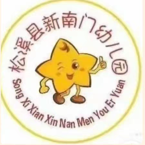 新南门幼儿园中班期末总结