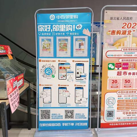 邻里购宣传布置