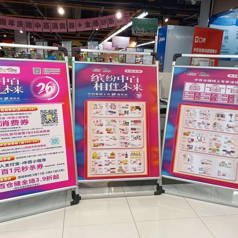 青山108店26周年庆宣传