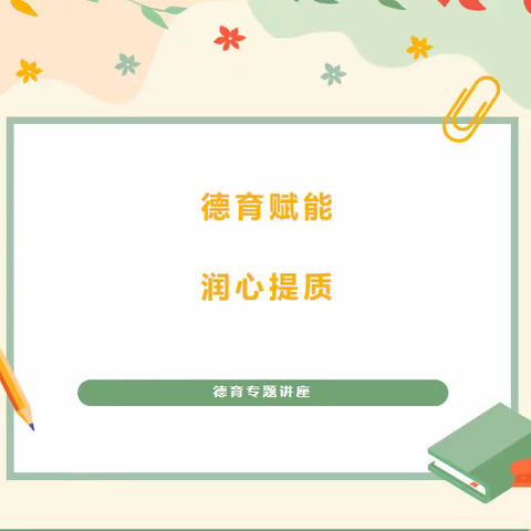 专家指引明方向 培训提升谱新篇——淮滨县第一小学特邀专家莅临开展专题讲座