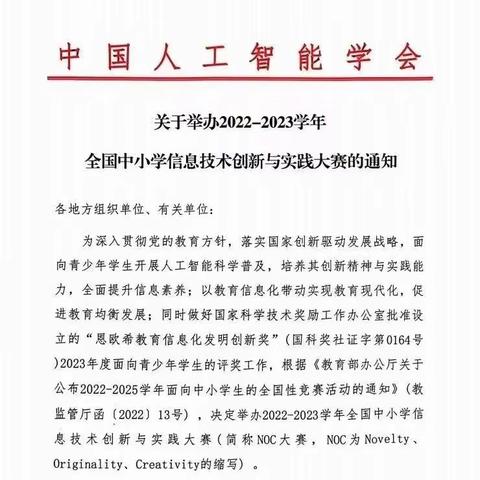 咸阳编程侠【全国中小学信息技术创新与实践大赛（NOC）】集训课报名开始啦！