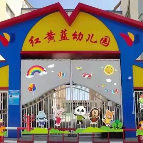 红黄蓝幼儿园 蓝一班 一周精彩回顾