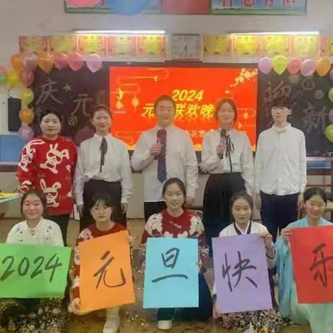 喜迎新年  诗意年华——杏花营中学九六班2024年欢庆元旦联欢晚会