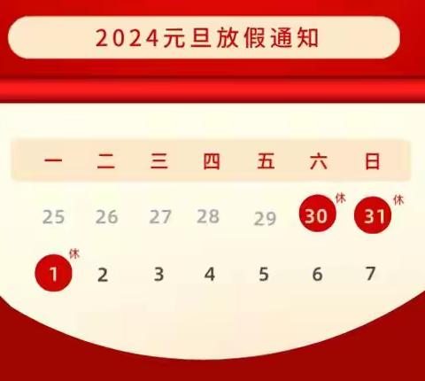 银子旺小学元旦假期安全致家长一封信