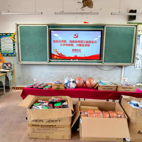 海南省侨联、海南省侨爱公益基金会、万宁市侨联、兴隆区侨联为兴隆立华爱心小学举行爱心捐赠仪式