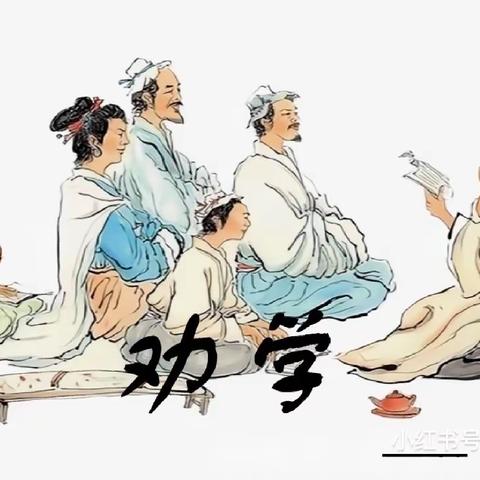 关爱学生幸福成长｜岳城中学《荀子·劝学》篇诵读活动（一）