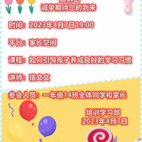 家校共育：如何引导孩子养成良好的学习习惯-2022级14班家庭教育学习活动纪实