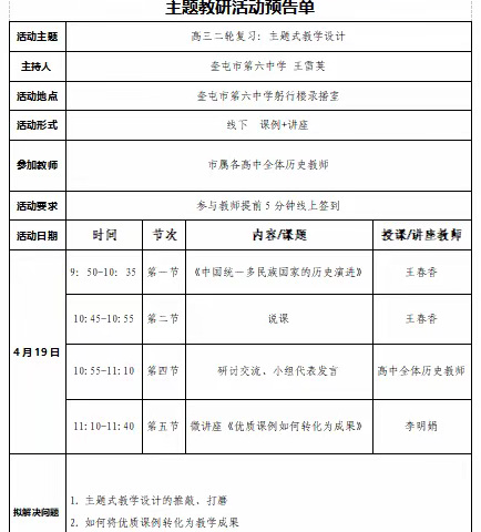 奎屯市高中历史教学能手培养工作室主题教研活动纪实