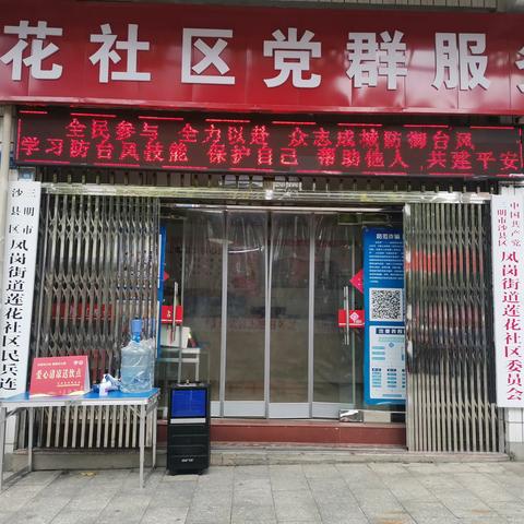 【凤岗街道莲花社区】台风“杜苏芮”来袭，莲花社区多措并举防台风