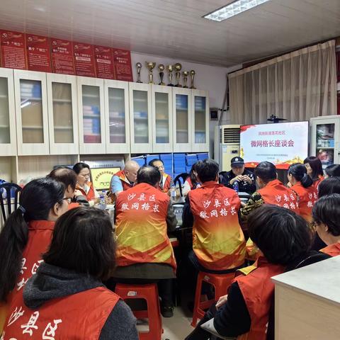 【莲花社区】召开微网格长工作例会