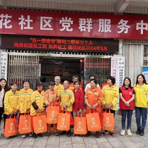 【莲花社区新时代文明实践站】“五一”慰问环卫工人 致敬最美劳动者