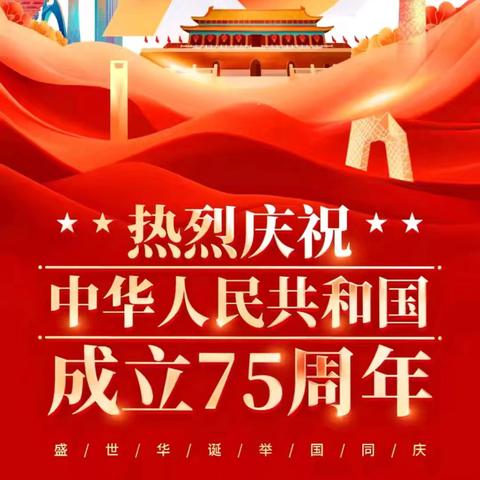 红土乡稻池小学2024年国庆节放假通知及温馨提示