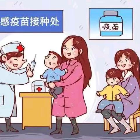 流感疫苗接种时间通知