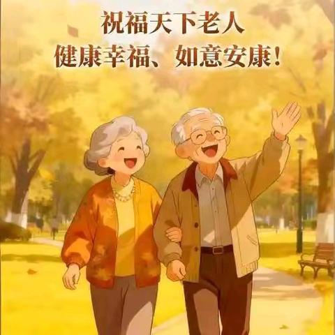 九九重阳敬老情，家庭医生护安康